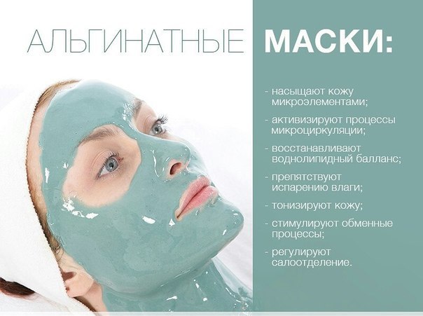 эффект лифтинга от альгинатной маски
