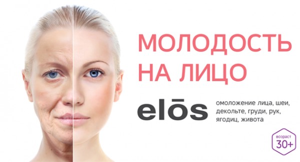 Что такое элос омоложение и как проводится процедура