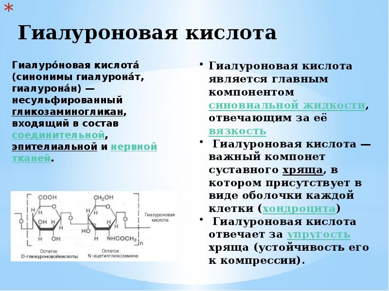 свойства гиалуроновой кислоты